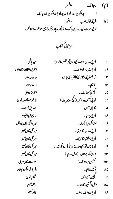 suggested reading for css balochi paper